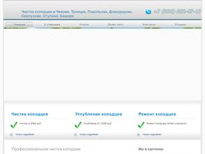 Колодец Гарант