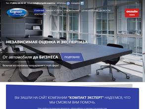 Компакт Эксперт