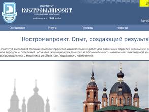 Костромапроект