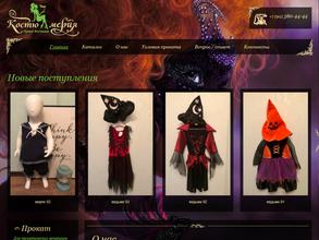 Костюмерия