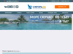 Слетать.ру