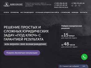 Консультант