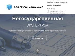 Кубстройэксперт