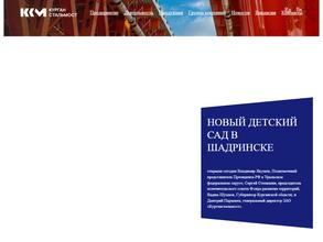 Курганстальмост