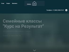 Курс на результат