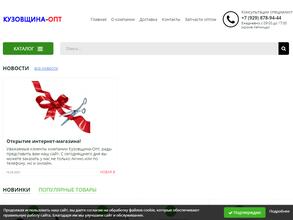 Кузовщина-Опт