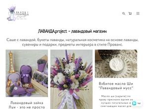 Лаванда.project
