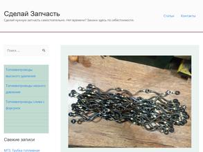 Компания по изготовлению топливных трубок высокого и низкого давления