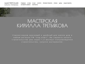 Мастерская Кирилла Третьякова
