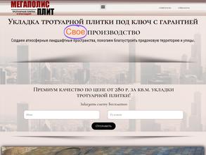 Мегаполис плит