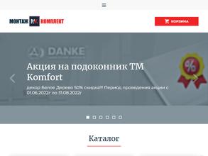 МонтажКомплект