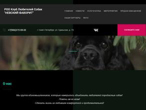 Невский Фаворит