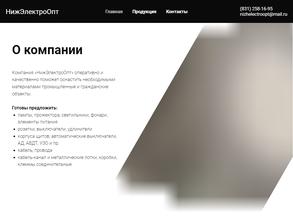 НижЭлектроОпт