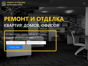 Ремонтная компания