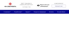 НСК Электросеть