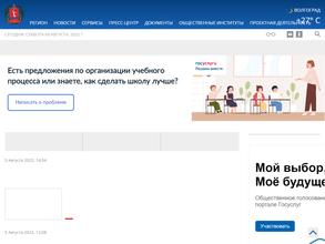 Комитет образования, науки и молодежной политики Волгоградской области