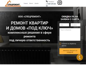 СпецРемонт