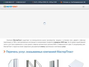 Мастер-пласт