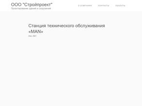 Стройпроект