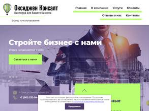 Оксиджен Консалт