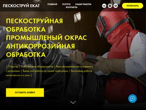 ПескоструйЕкат