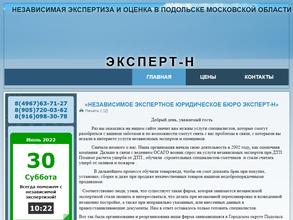Эксперт-Н