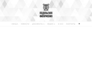 Подольская филармония