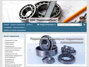 ПодшипникПром