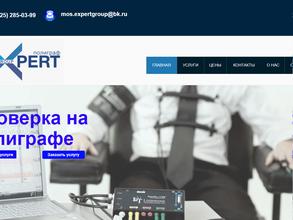 Expertgroup-полиграф