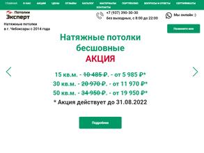 Потолки Эксперт