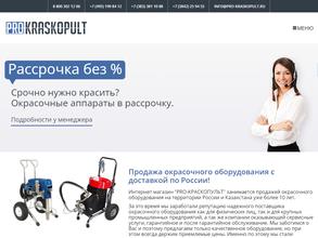 PRO-Краскопульт