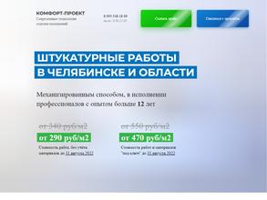 Комфорт-проект