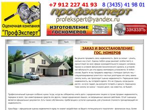 ПрофЭксперт