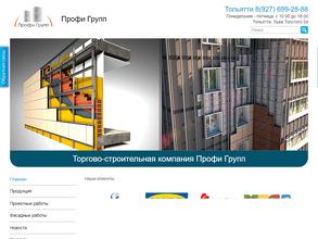 Профи групп