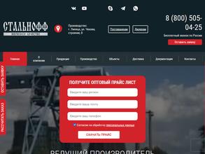 Завод стальнофф