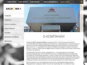 Аксиома плюс