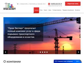 Пром эксперт