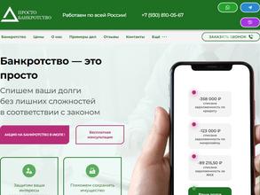 Просто банкротство