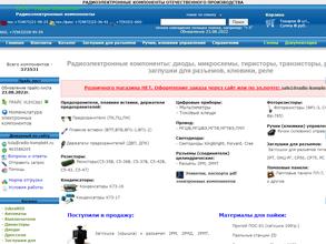 Радио-Комплект