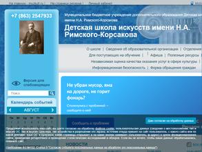 Детская школа искусств им. Н.А. Римского-Корсакова