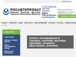 РосАвтоПрокат