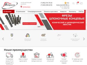 РосИнструмент