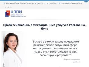 Центр правовой помощи мигрантам