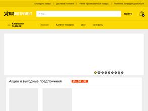 Rusинструмент