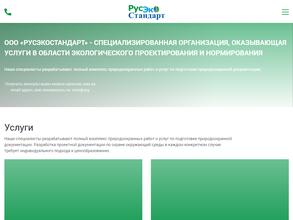 РусЭкоСтандарт