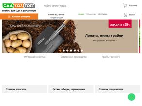 СадХозТорг