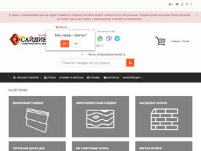 Сайдинг-маркет