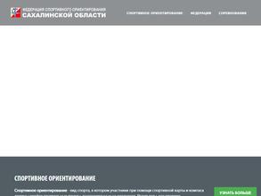 Федерация спортивного ориентирования Сахалинской области