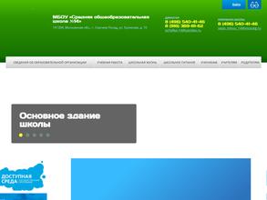 Средняя общеобразовательная школа №14