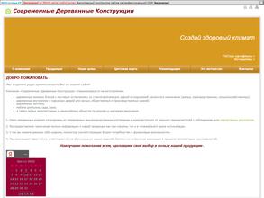 Современные деревянные конструкции